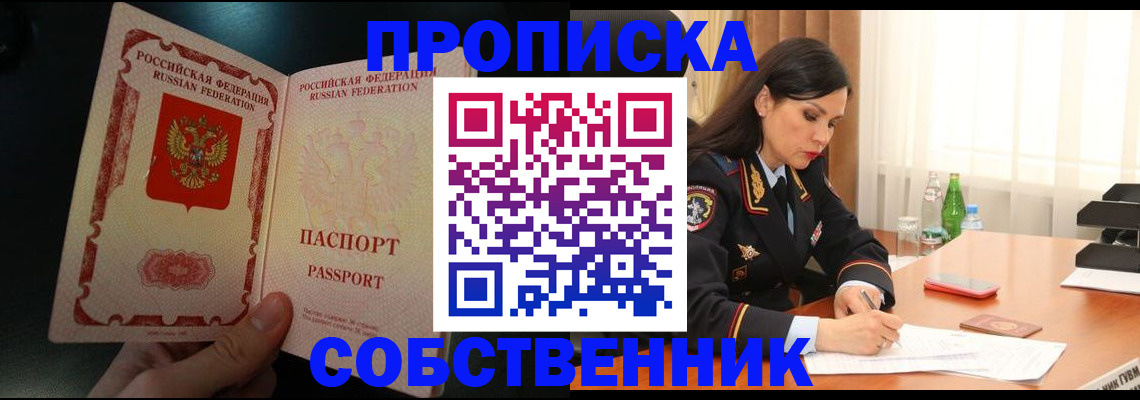 прописка иностранных граждан в Светлограде